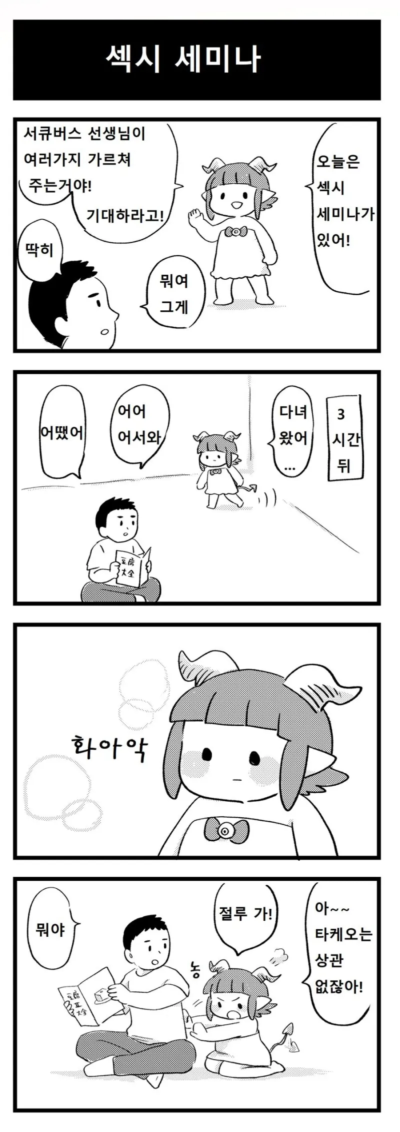 허접 서큐버스 메로메로 .manhwa_9.webp