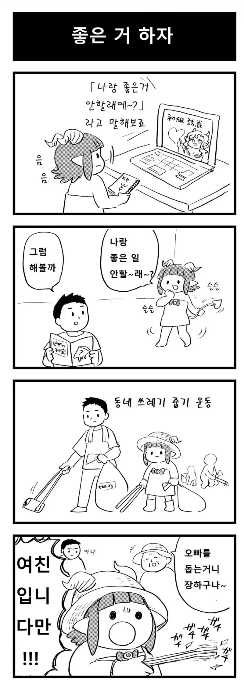 허접 서큐버스 메로메로 .manhwa_10.webp