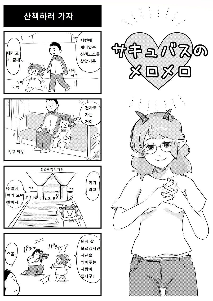 허접 서큐버스 메로메로 .manhwa_12.webp