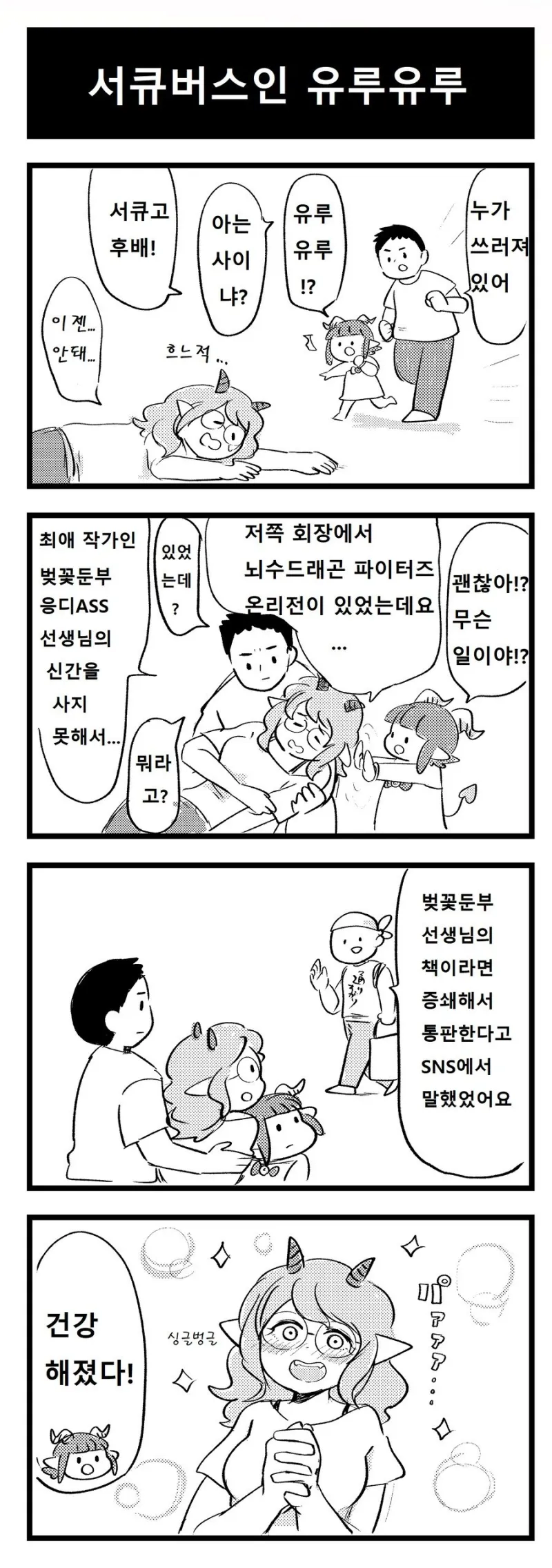 허접 서큐버스 메로메로 .manhwa_13.webp