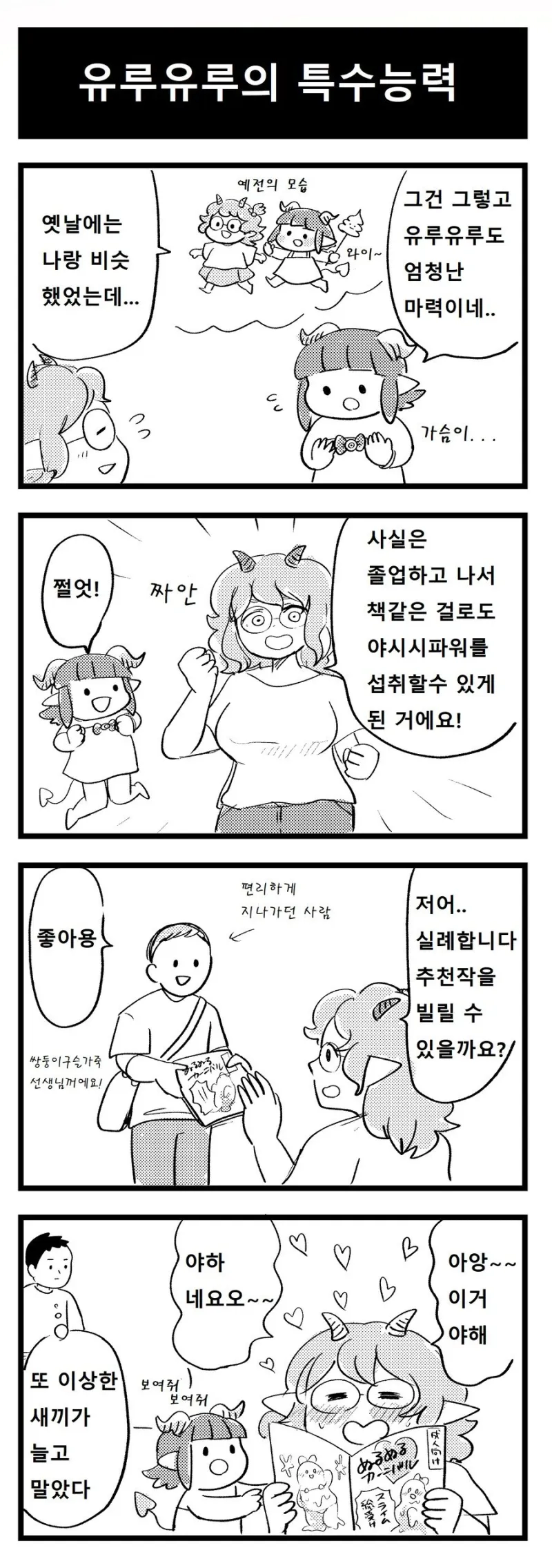허접 서큐버스 메로메로 .manhwa_14.webp