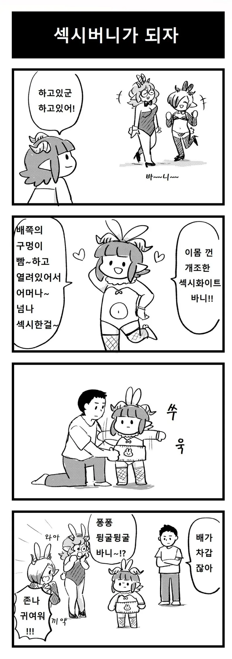 허접 서큐버스 메로메로 .manhwa_17.webp