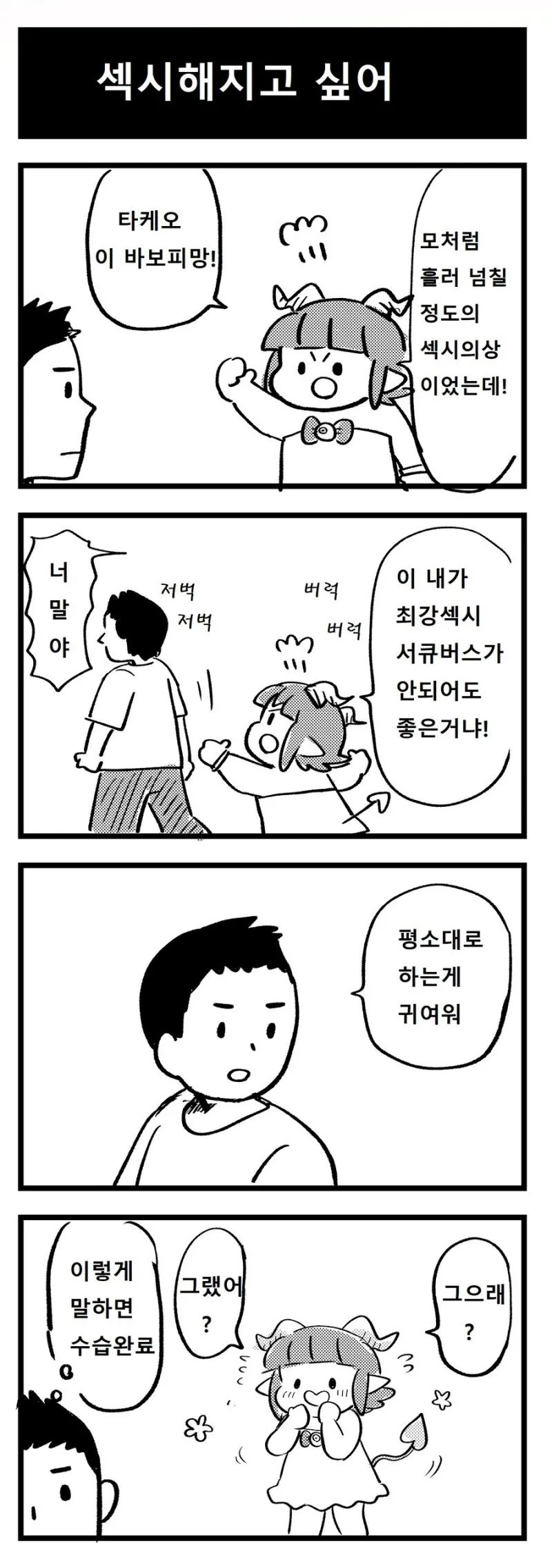 허접 서큐버스 메로메로 .manhwa_18.webp