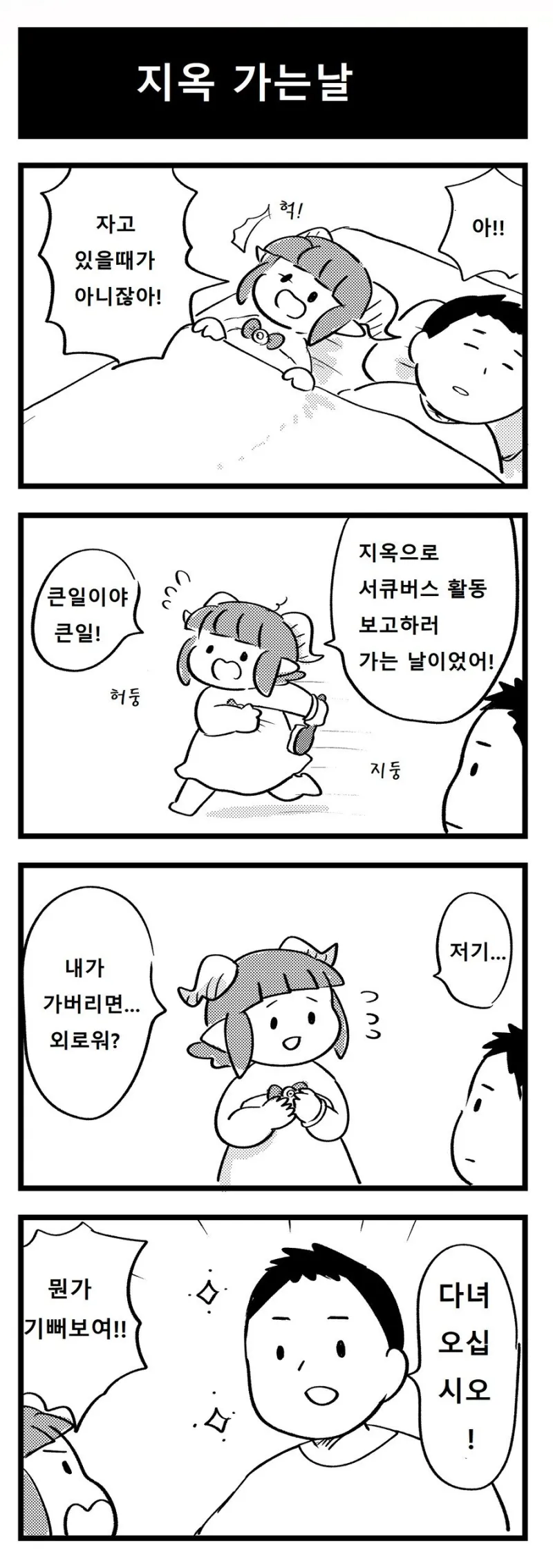 허접 서큐버스 메로메로 .manhwa_20.webp