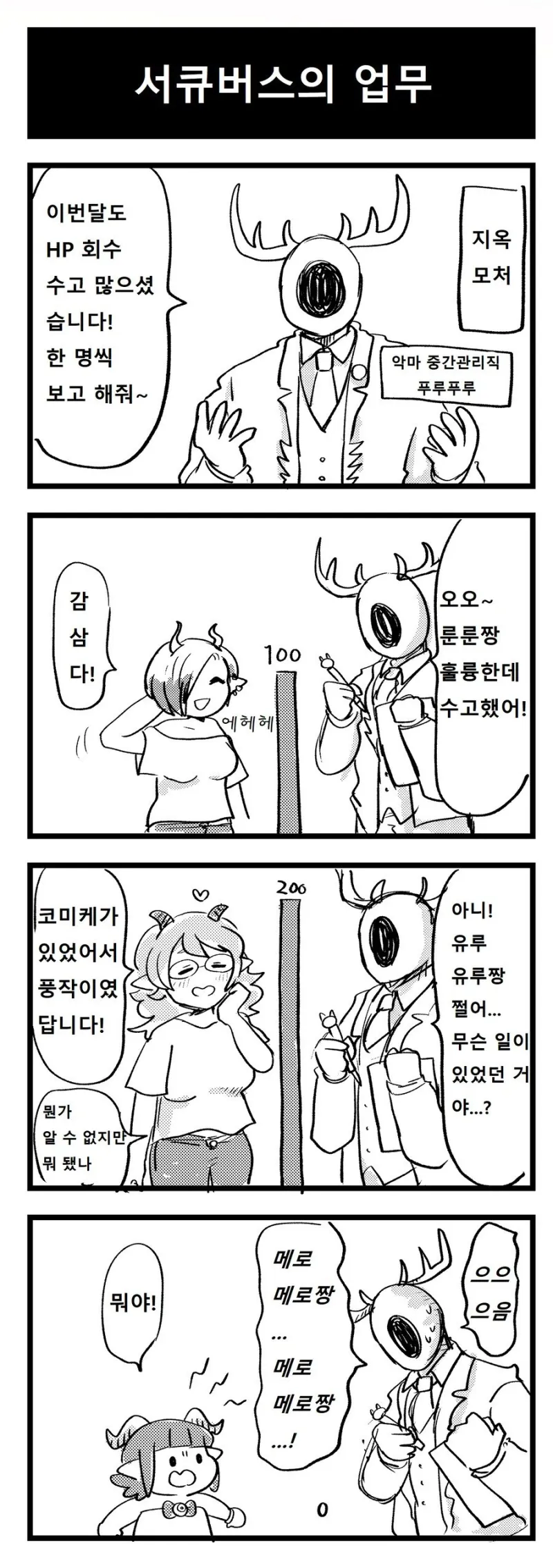 허접 서큐버스 메로메로 .manhwa_21.webp