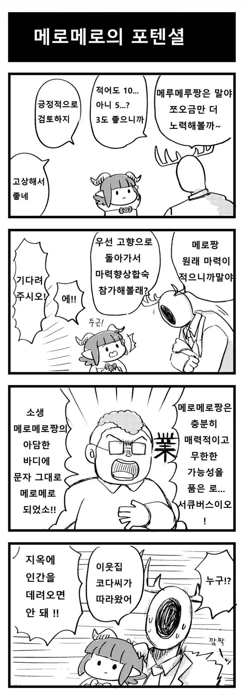 허접 서큐버스 메로메로 .manhwa_22.webp