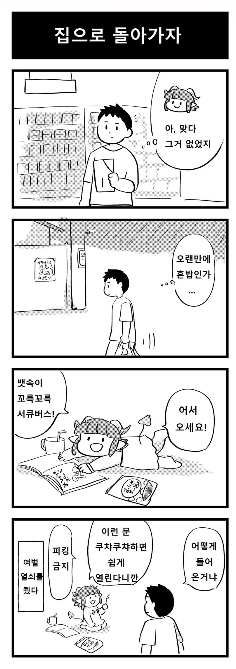 허접 서큐버스 메로메로 .manhwa_23.webp