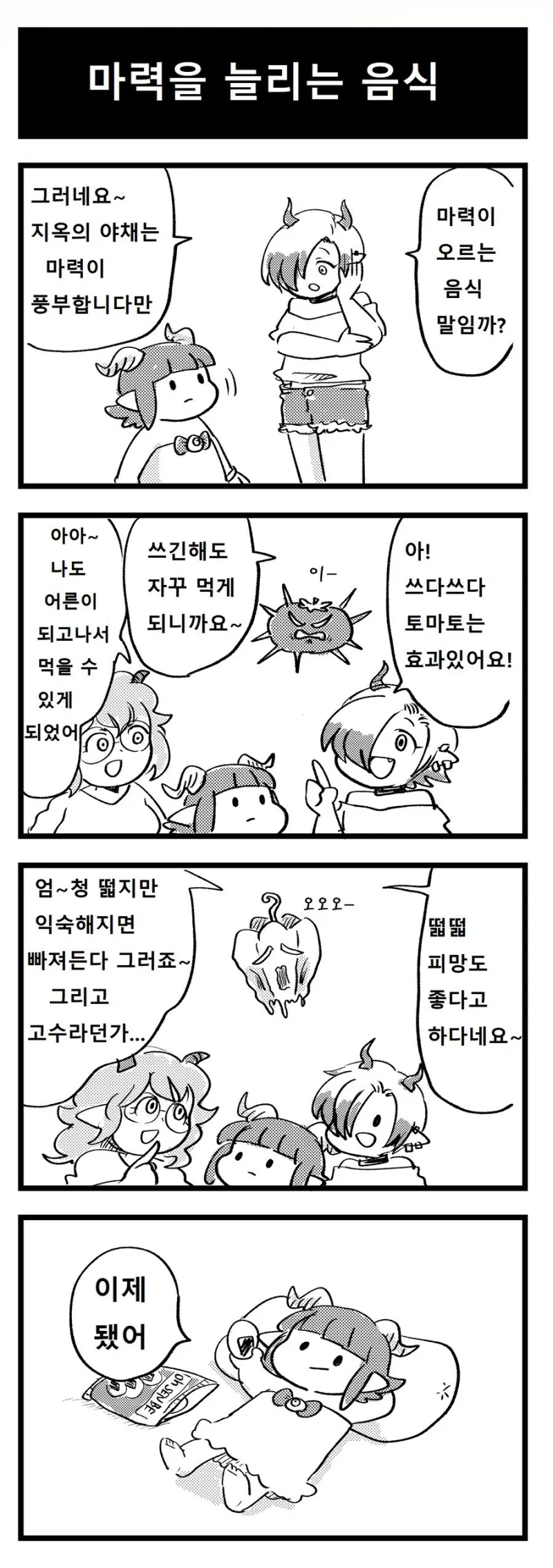 허접 서큐버스 메로메로 .manhwa_24.webp