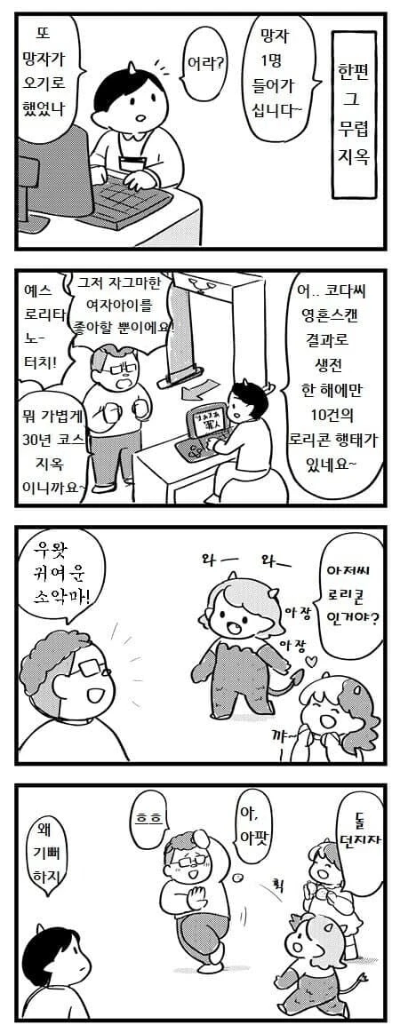 허접 서큐버스 메로메로 .manhwa_27.webp