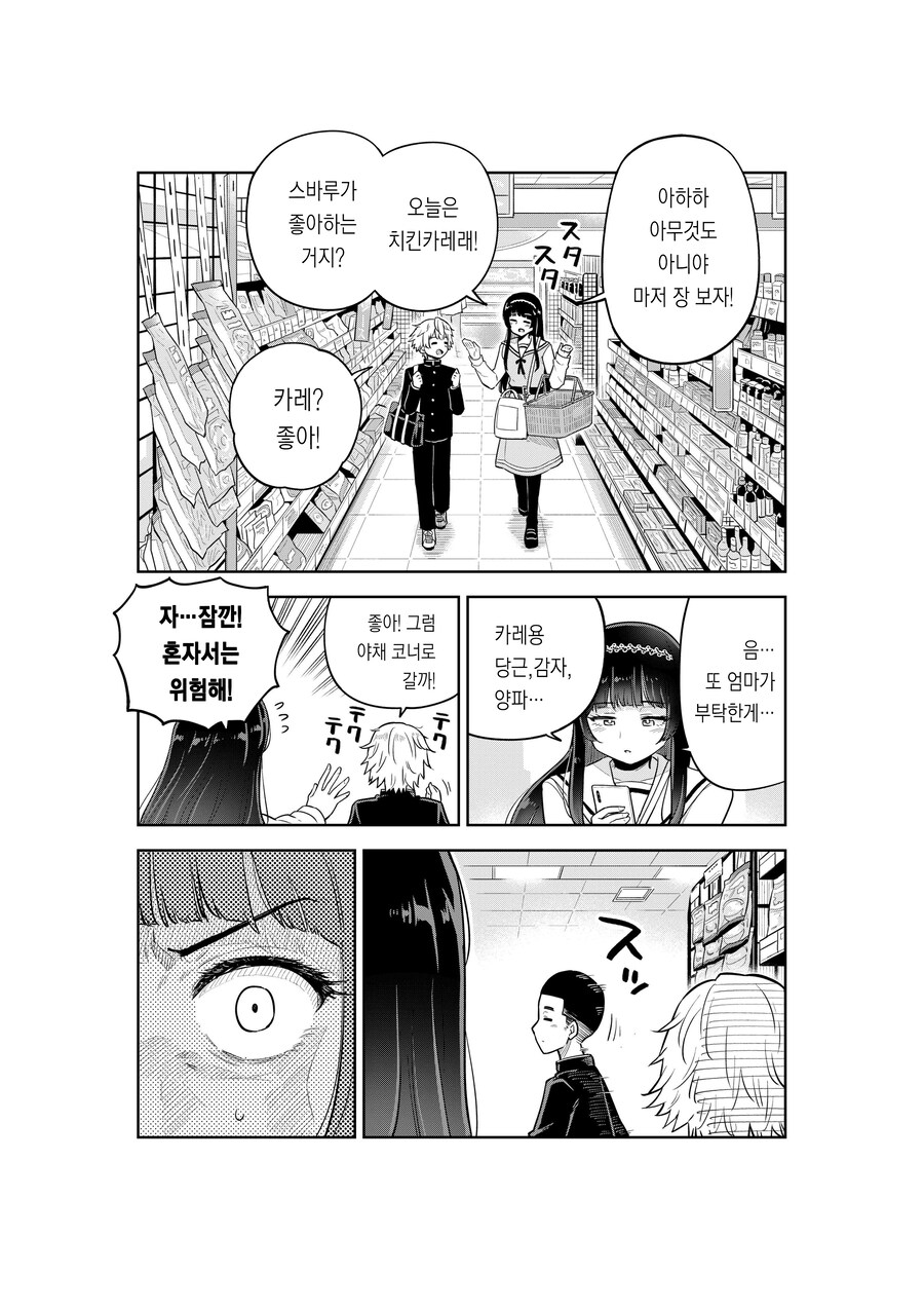 여고생 누나가 사춘기 남동생을 이해해주려는 만화.MANGA_6.jpg