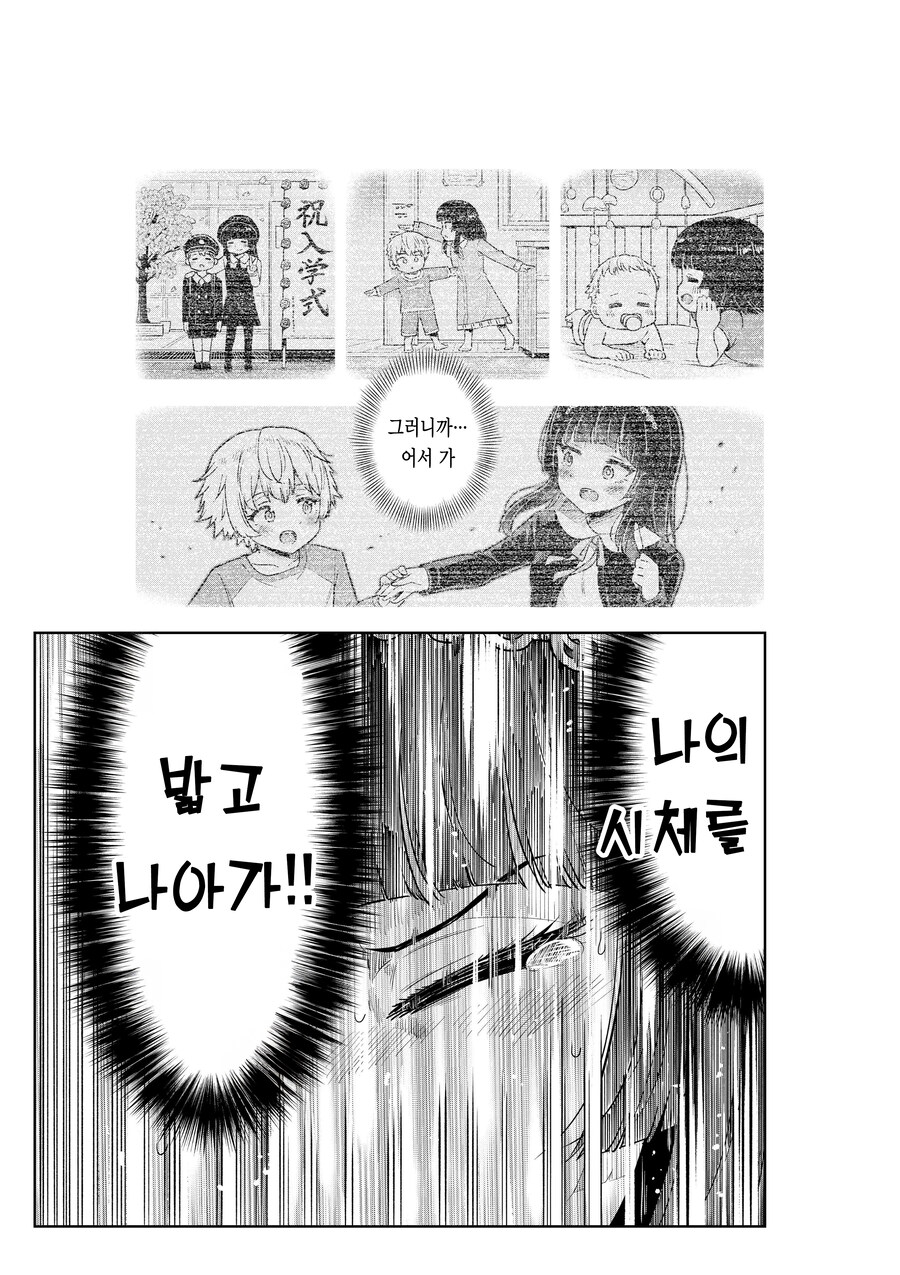 여고생 누나가 사춘기 남동생을 이해해주려는 만화.MANGA_23.jpg