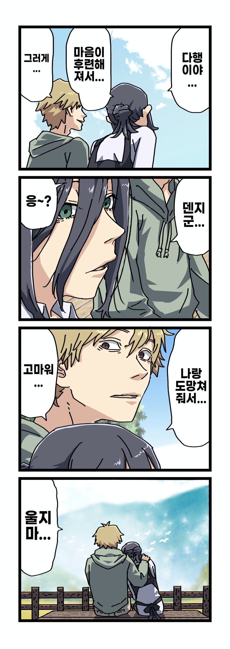 (스압)체인소맨 덴지 레제를 학교에 보낸 If 完.manhwa_32.png