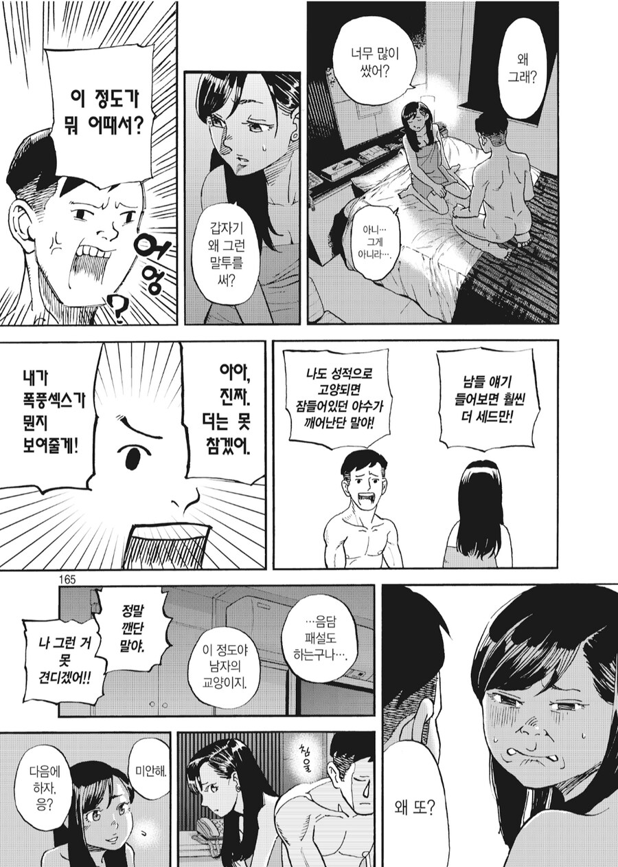 첫날밤 실패한 여자 만화_7.png