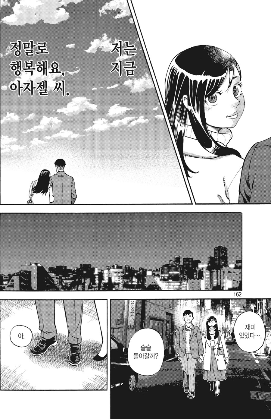 첫날밤 실패한 여자 만화_4.png