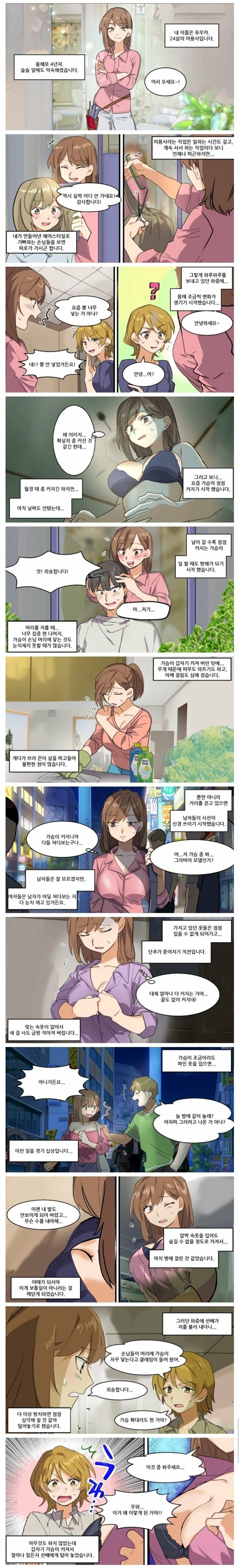 IMG_4695.jpeg ㅇㅎ)D컵에서 K컵이 되는 .manhwa