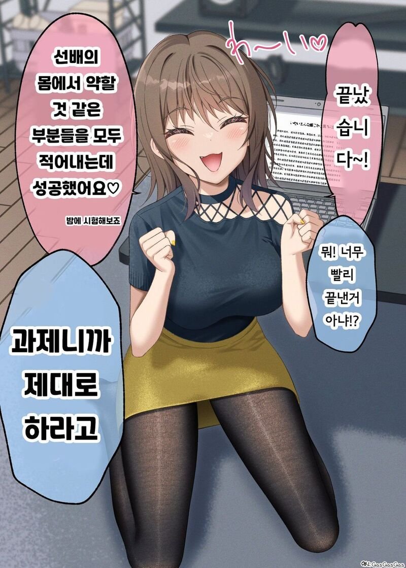 성미가 급한 대학교 후배.manhwa