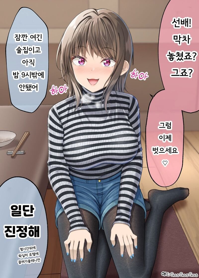 성미가 급한 대학교 후배.manhwa