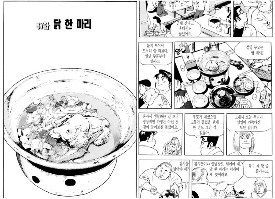 솔직히 닭한마리 아는 이유_1.jpg