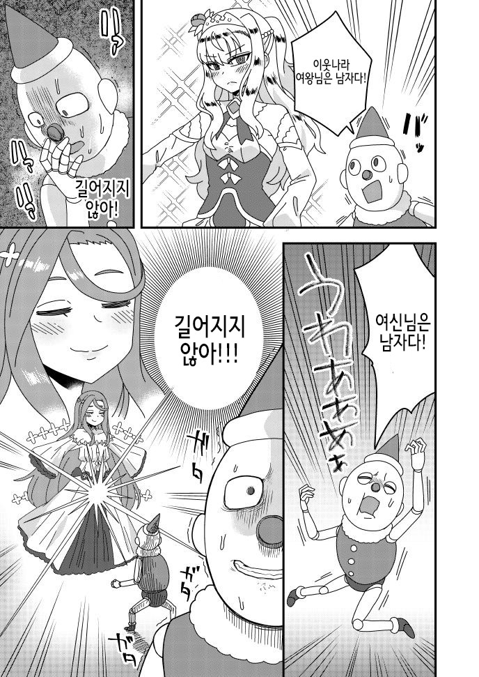 거짓말을 하면 X가 길어지는.manga_2.jpeg