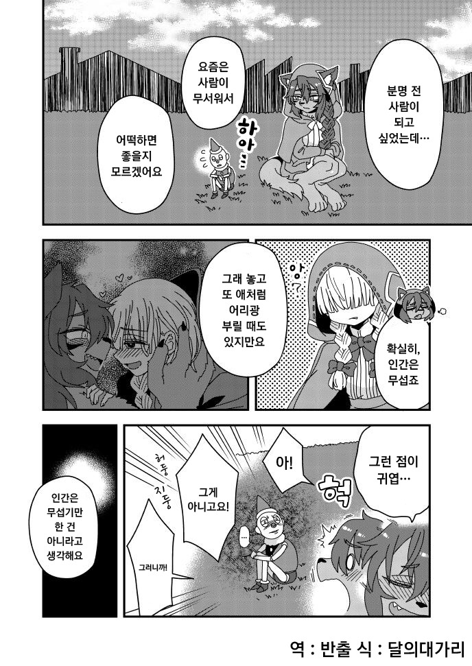 거짓말을 하면 X가 길어지는.manga_3.jpeg