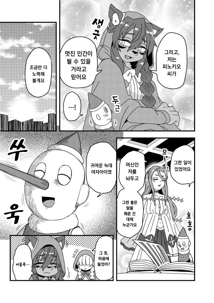 거짓말을 하면 X가 길어지는.manga_4.jpeg