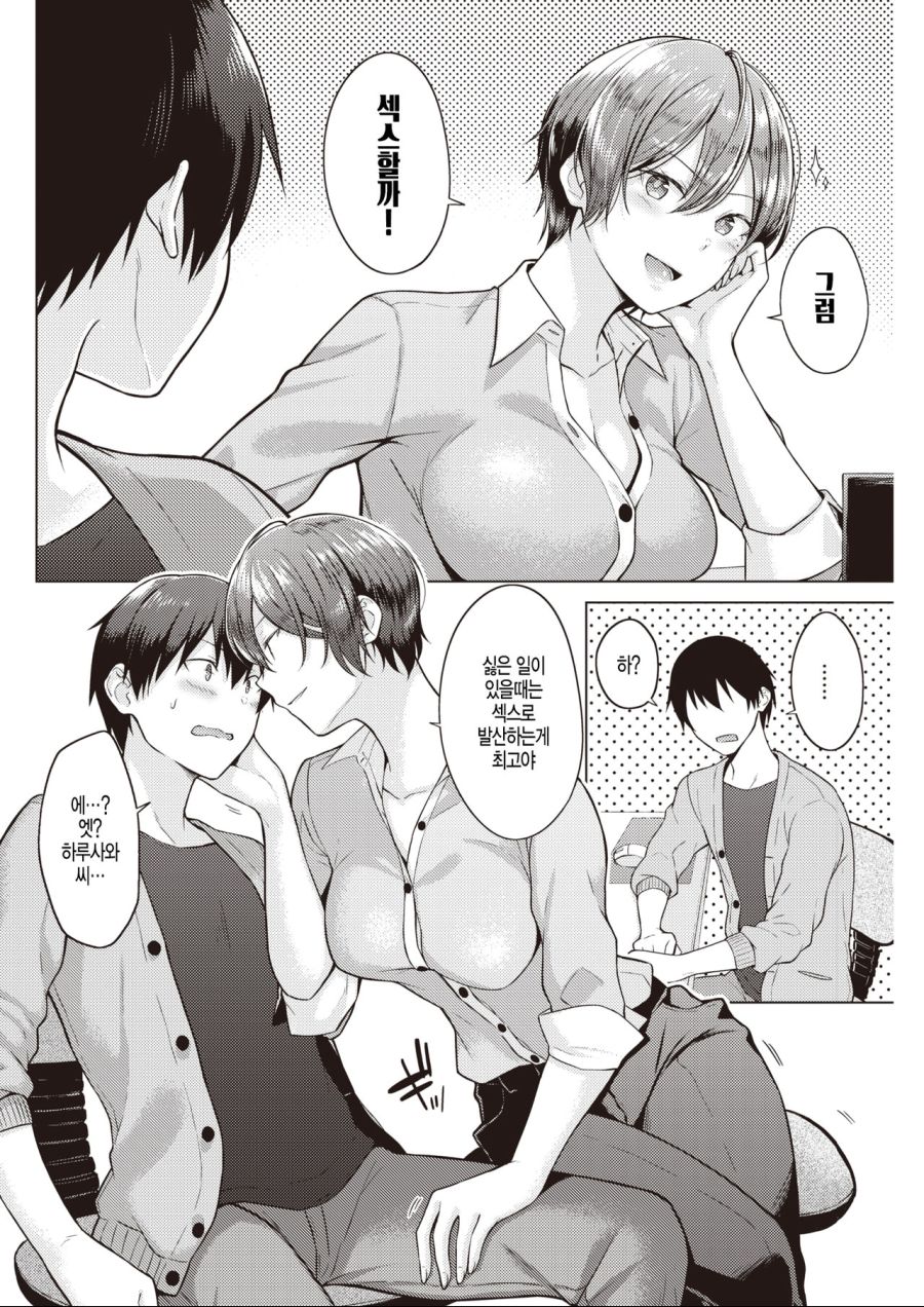 세크스로 스트레스 푸는 만화_2.jpg