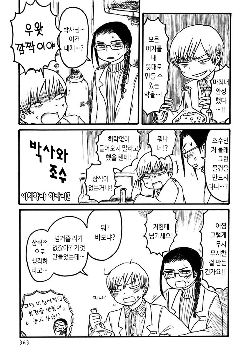 조수가 박사님 미약으로 ㄸㅁ을려는 comic_1.jpeg