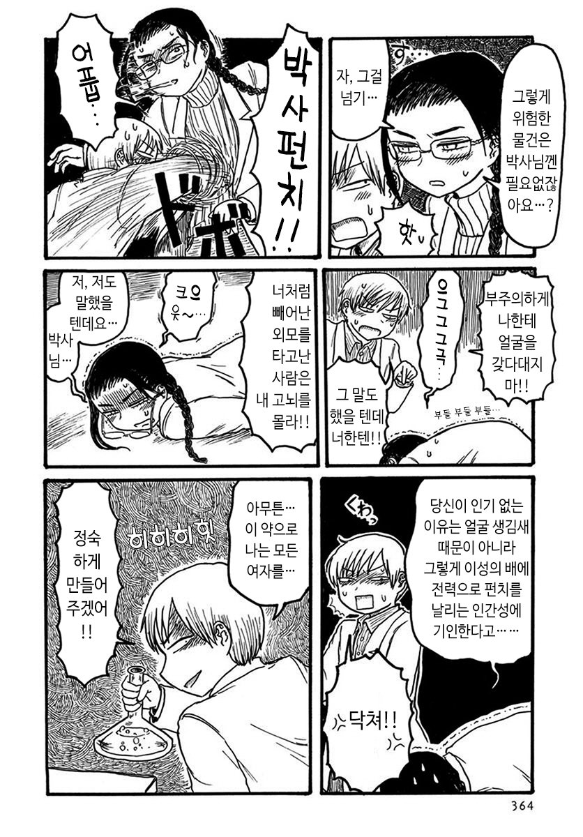 조수가 박사님 미약으로 ㄸㅁ을려는 comic_2.jpeg