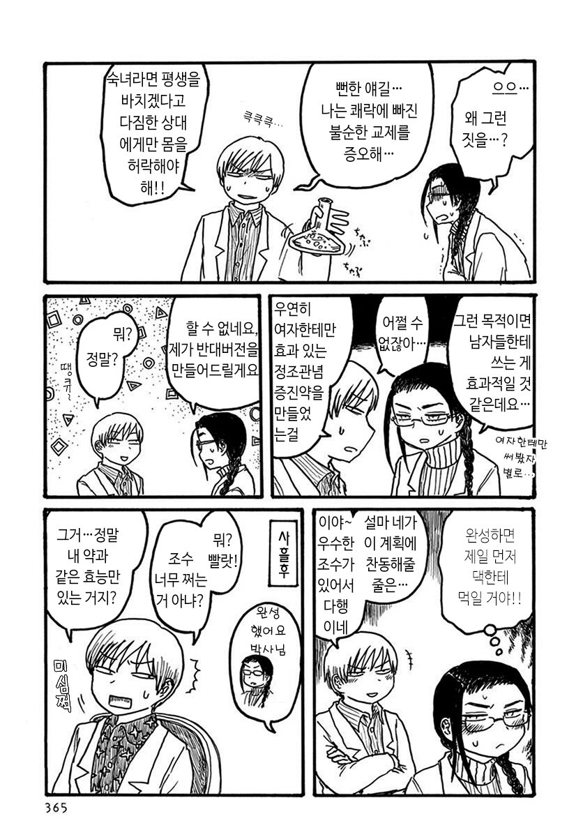 조수가 박사님 미약으로 ㄸㅁ을려는 comic_3.jpeg