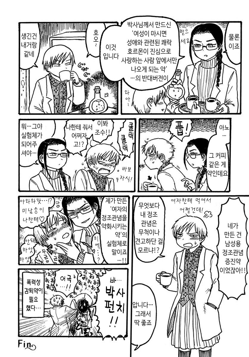 조수가 박사님 미약으로 ㄸㅁ을려는 comic_4.jpeg