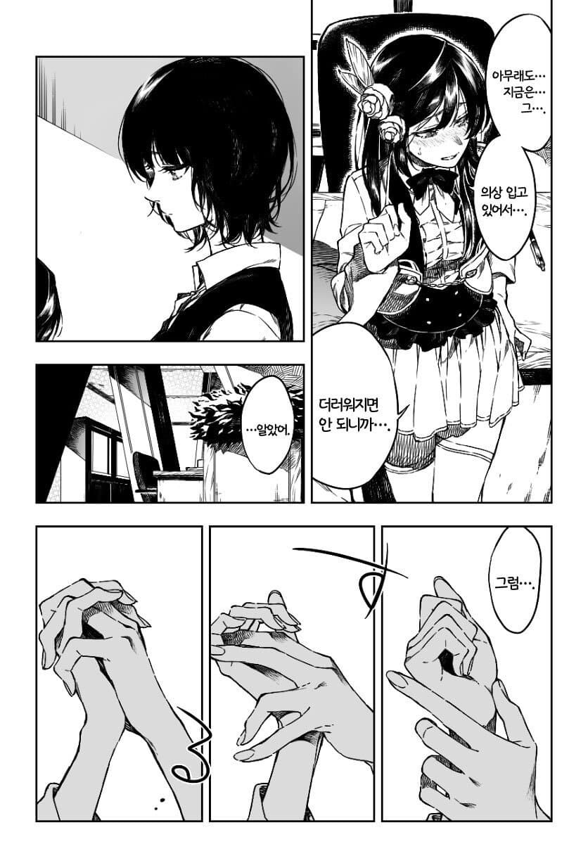 [백합] 입만 빌리는 만화.manhwa_2.jpg