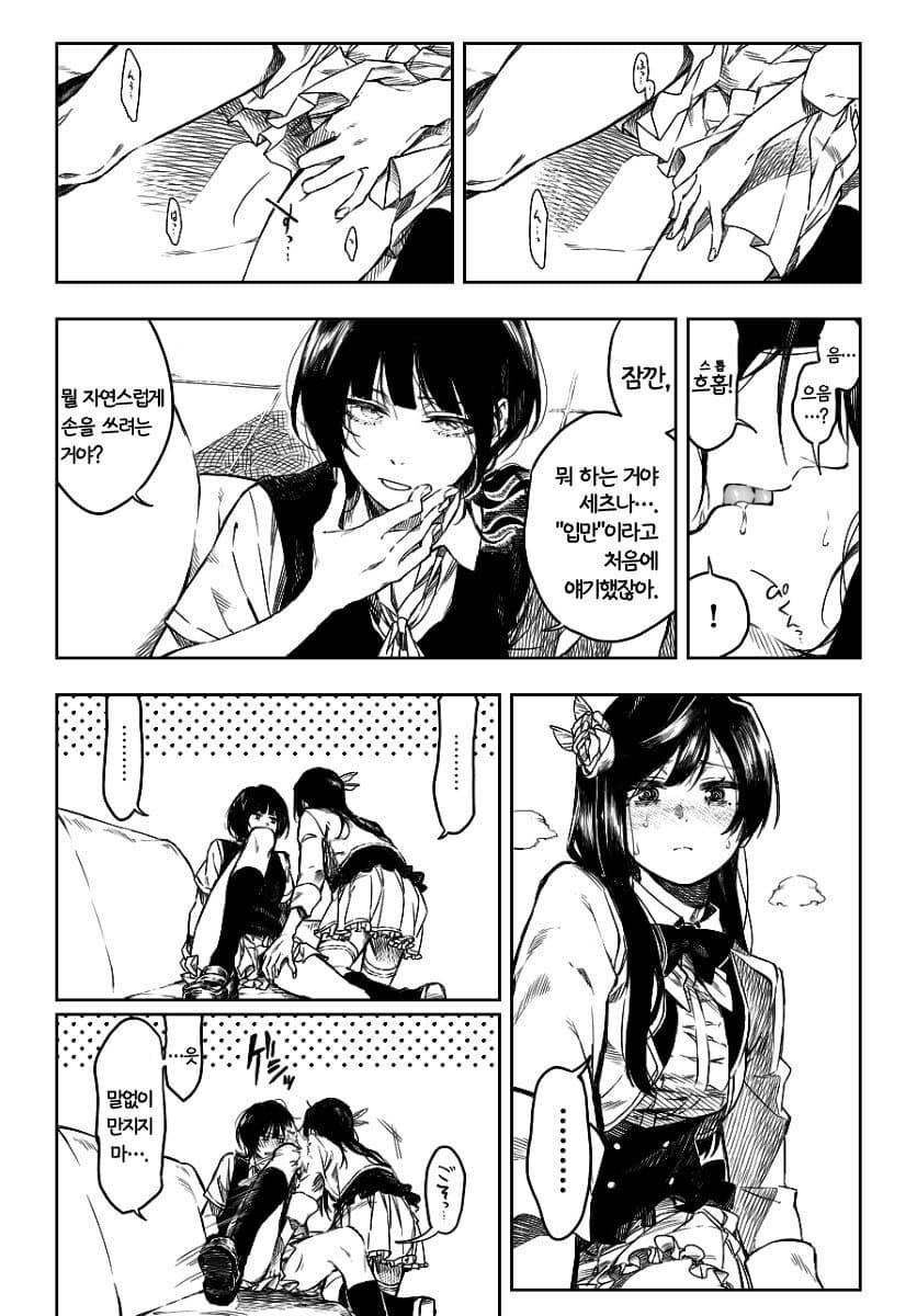 [백합] 입만 빌리는 만화.manhwa_6.jpg