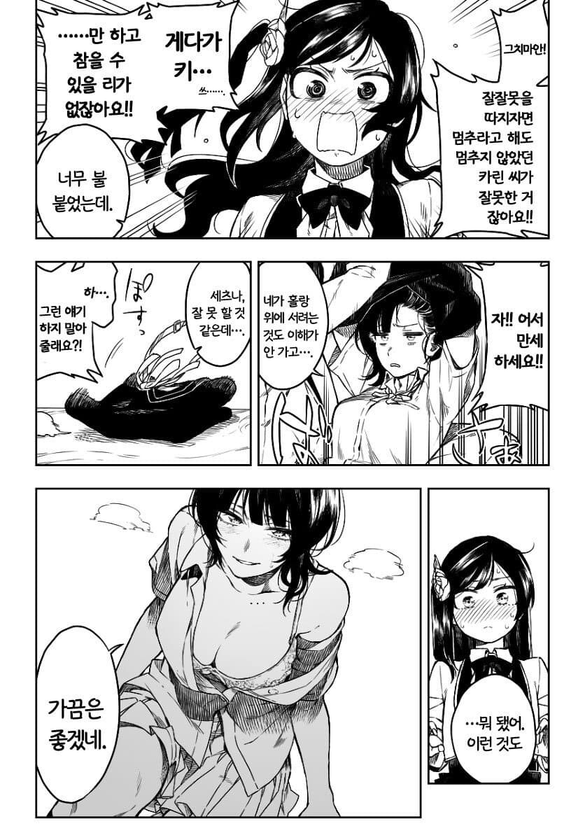 [백합] 입만 빌리는 만화.manhwa_7.jpg