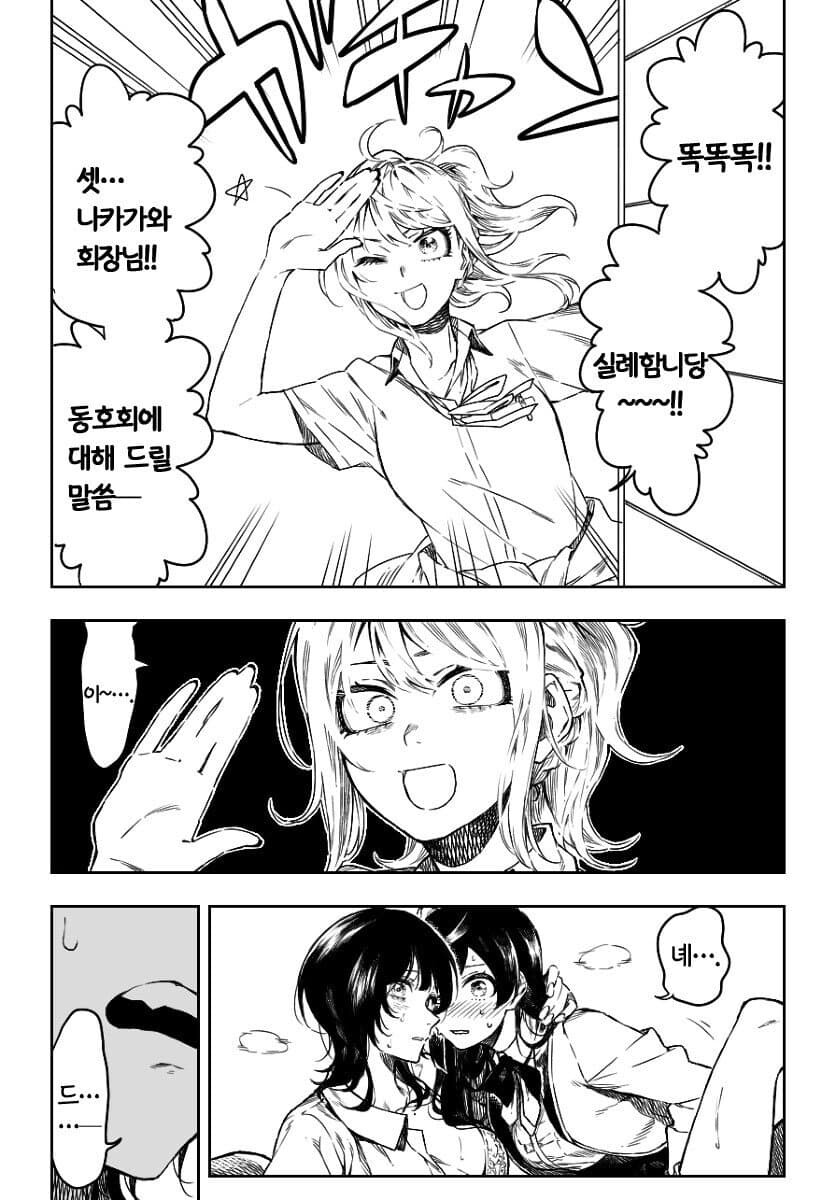 [백합] 입만 빌리는 만화.manhwa_8.jpg