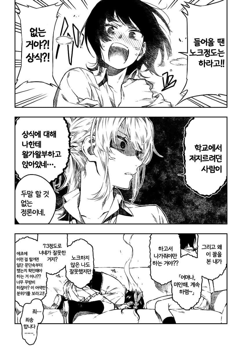 [백합] 입만 빌리는 만화.manhwa_9.jpg