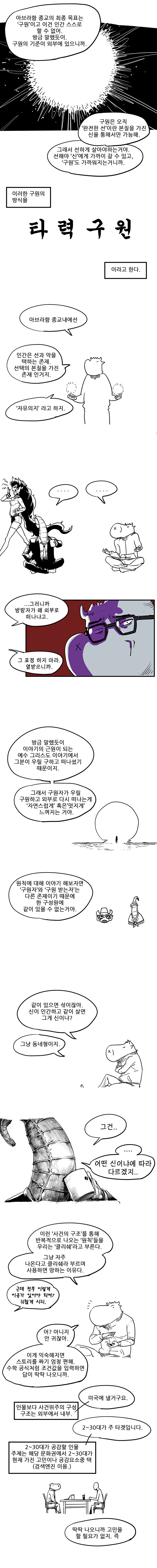(게임) 시나리오 작가로 먹고살기 3화_7.jpg