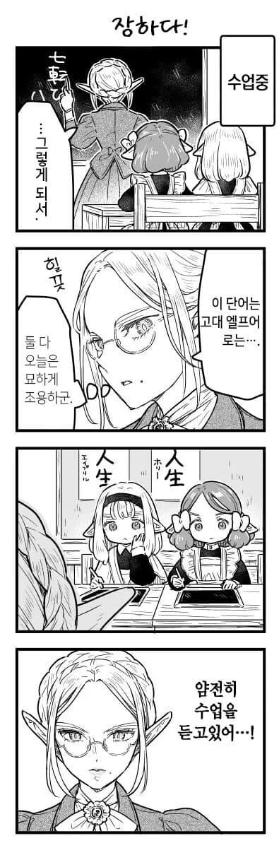 작고 멍청한 엘프들 만화.manga_2.jpg