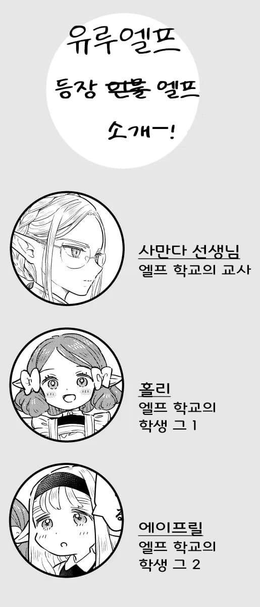 작고 멍청한 엘프들 만화.manga_3.jpg