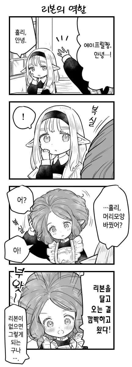 작고 멍청한 엘프들 만화.manga_5.jpg