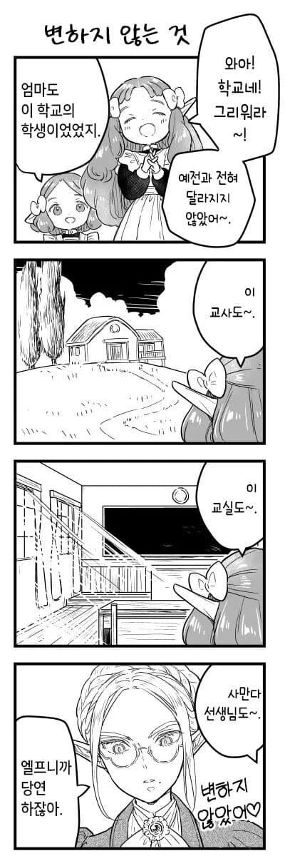 작고 멍청한 엘프들 만화.manga_11.jpg