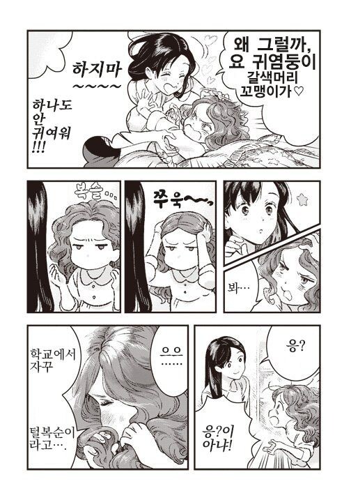 곱슬머리가 마음에 안드는 여자아이 만화_2.jpg