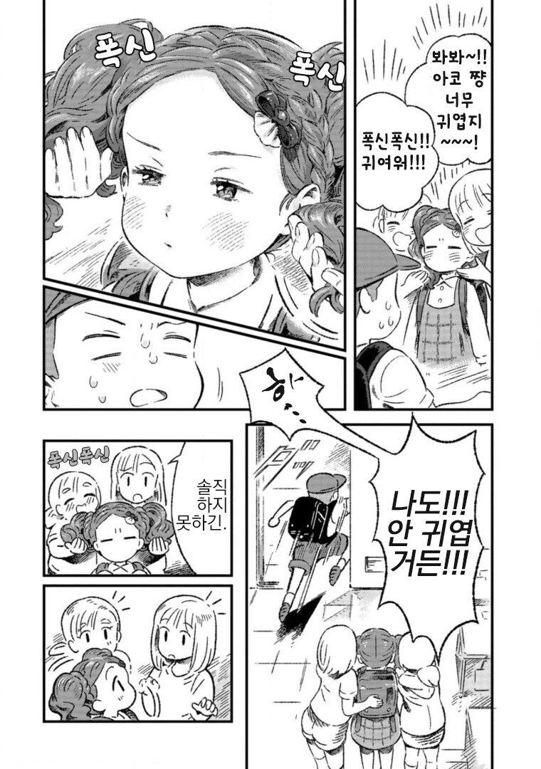 곱슬머리가 마음에 안드는 여자아이 만화_10.jpg