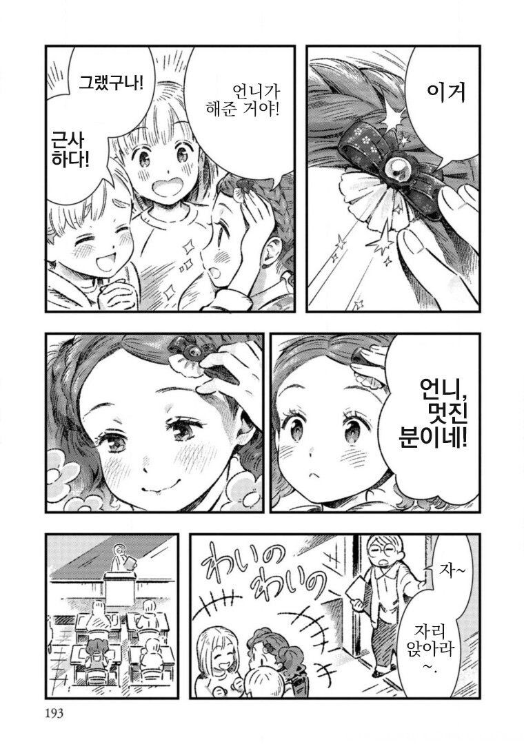 곱슬머리가 마음에 안드는 여자아이 만화_11.jpg