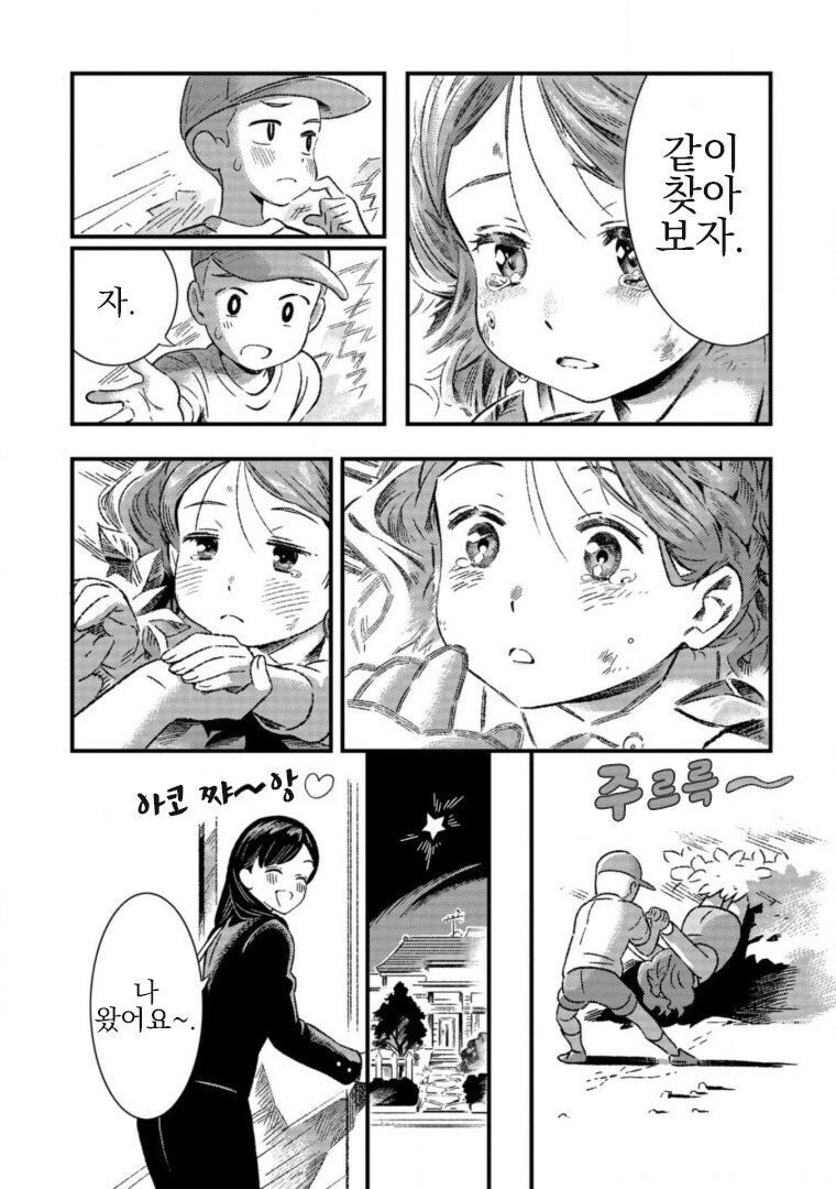 곱슬머리가 마음에 안드는 여자아이 만화_17.jpg