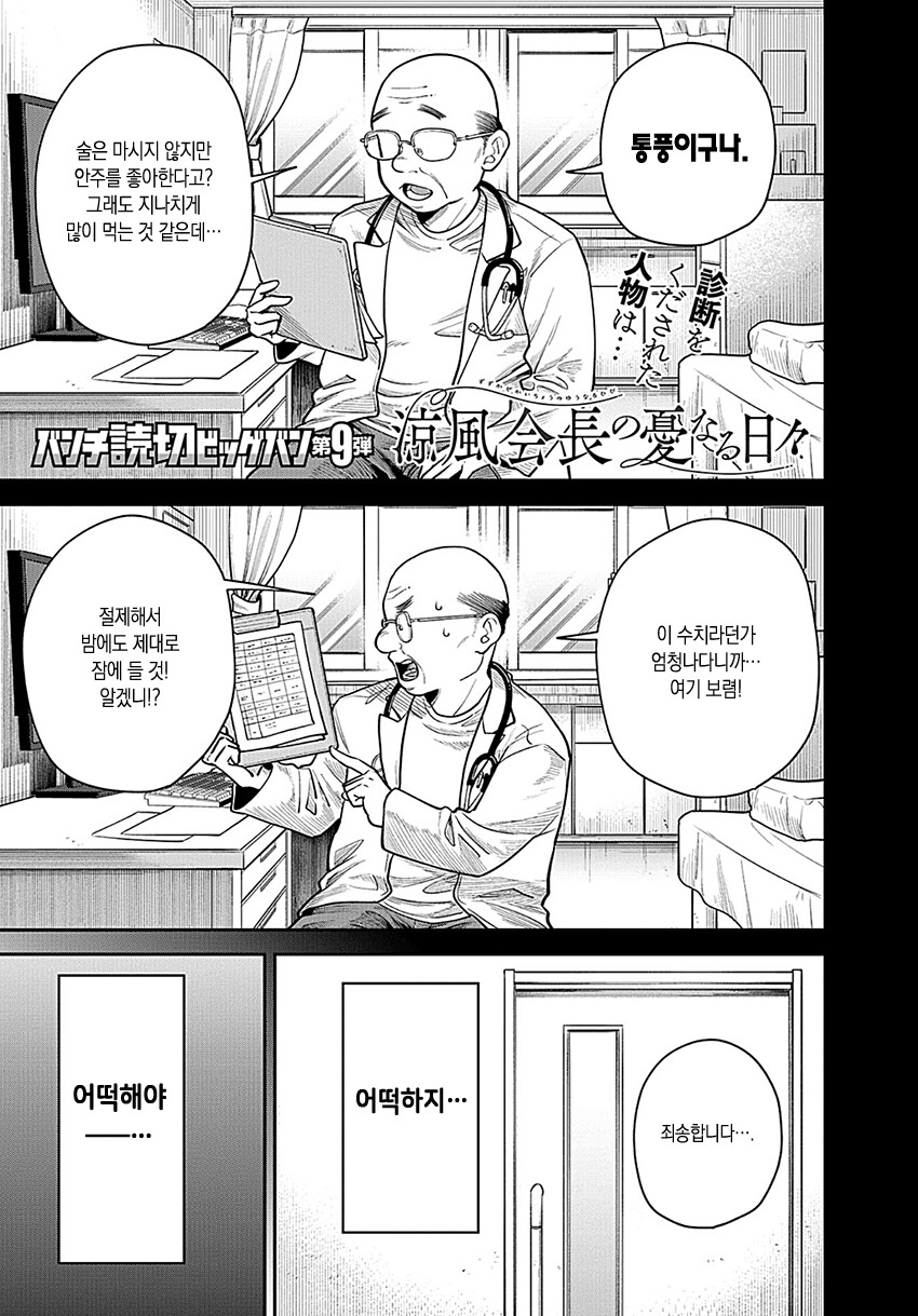 통풍걸린 학생회장 고통받는 만화.manhwa_1.png