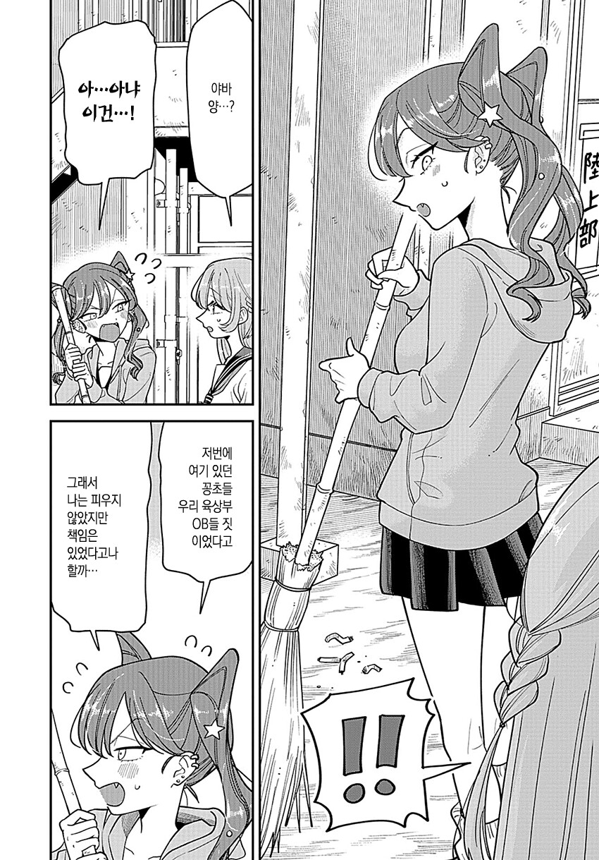 통풍걸린 학생회장 고통받는 만화.manhwa_18.png