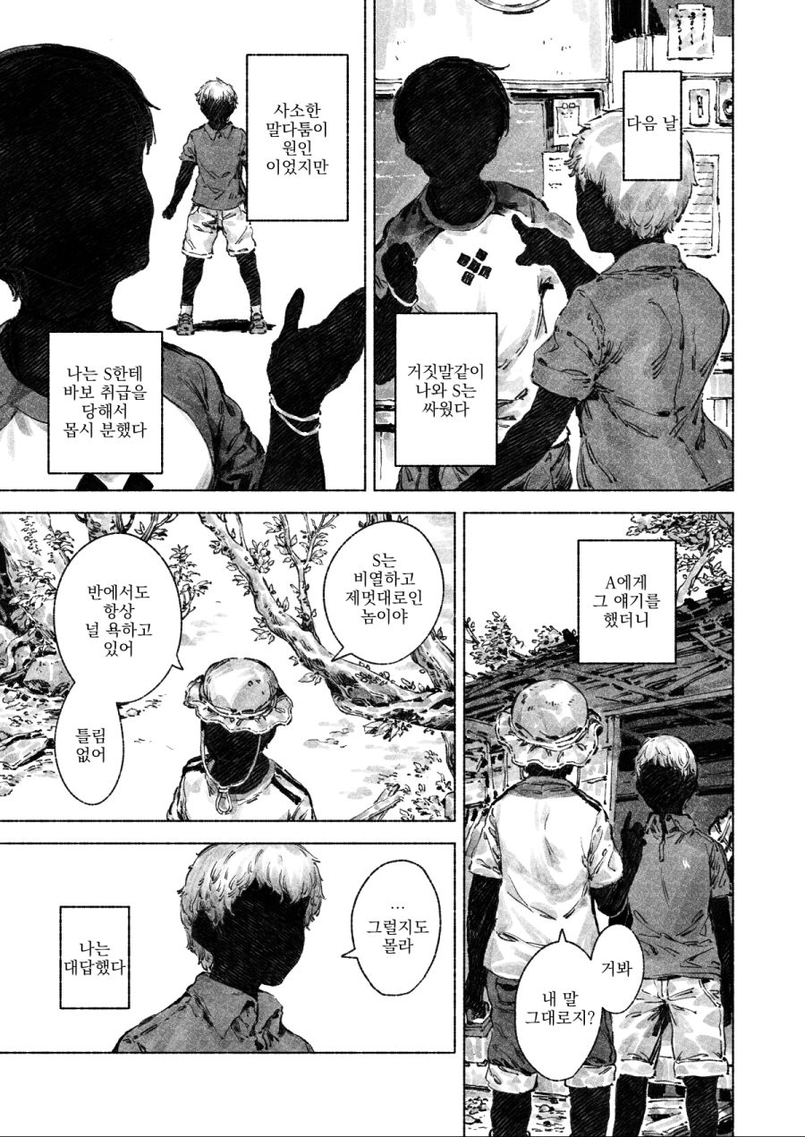공포)시골의 신에게 제물을 바치는 만화_7.jpg