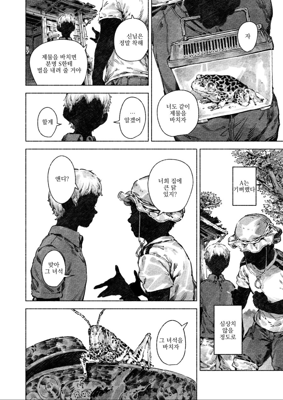 공포)시골의 신에게 제물을 바치는 만화_8.jpg