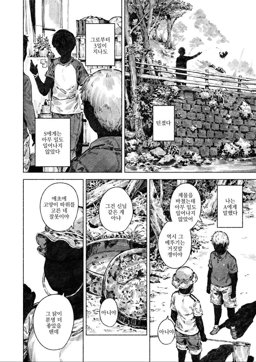 공포)시골의 신에게 제물을 바치는 만화_12.jpg