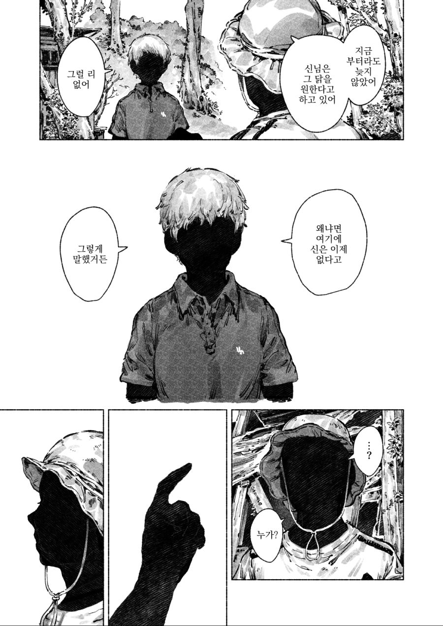 공포)시골의 신에게 제물을 바치는 만화_13.jpg